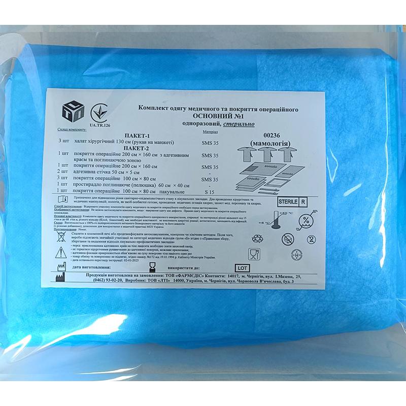 Комплект одягу медичного та покриття операційного Основний №1, стерильно Бренд LTI